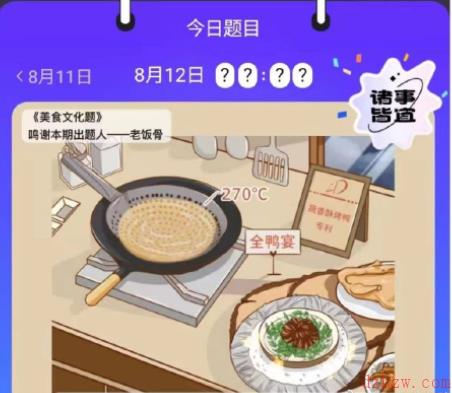 饿了么免单8.12答案