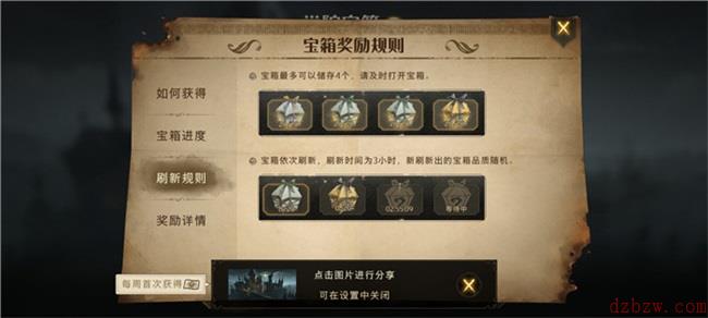 哈利波特魔法觉醒学院宝箱获取
