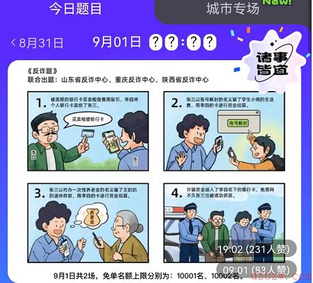 饿了么免单9.1答案