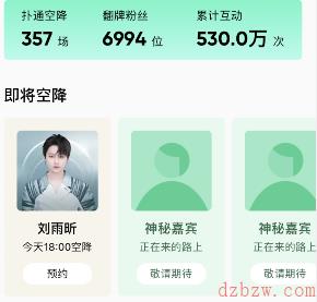 qq音乐明星空降怎么预约
