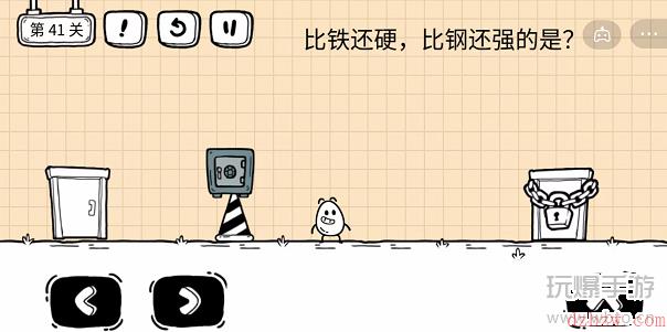 茶叶蛋大冒险镜中世界41关攻略