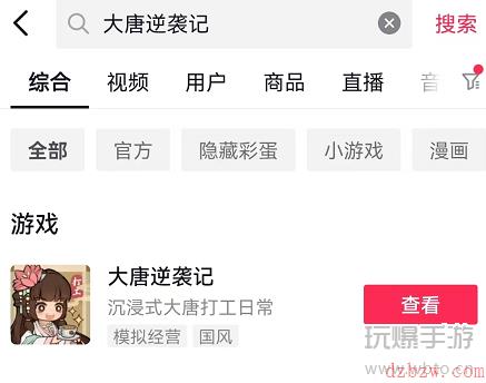 大唐逆袭记神秘入口怎么进去