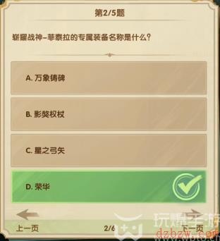 剑与远征诗社竞答7月第1天