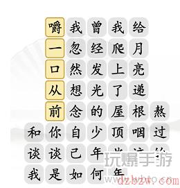 汉字找茬王三两三通关攻略