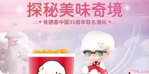 肯德基盲盒活动