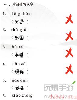 汉字找茬王期末考试通关攻略