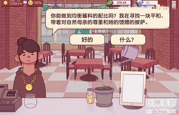 可口的披萨披萨神教的挑战攻略2023