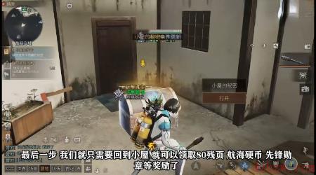 明日之后小屋的秘密