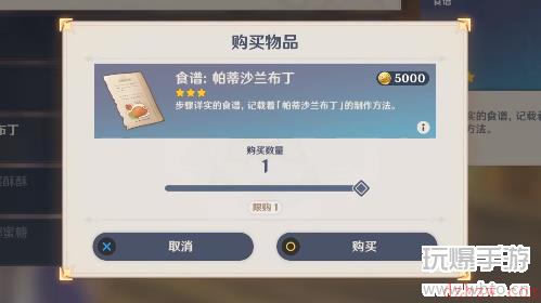 原神帕蒂沙兰布丁怎么做