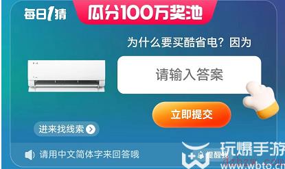 为什么要买酷省电因为