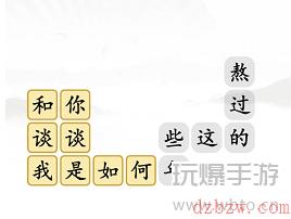 汉字找茬王三两三通关攻略