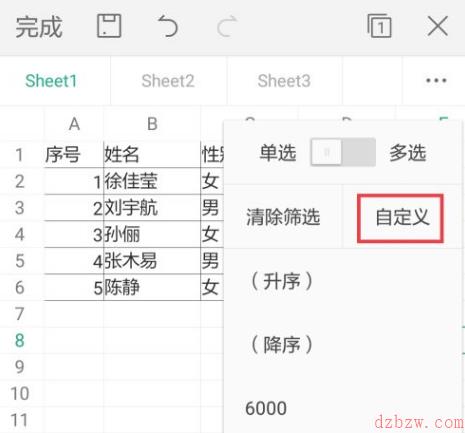 手机版wps如何筛选出符合条件的数据