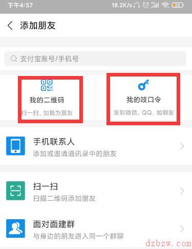 支付宝怎么加好友2020