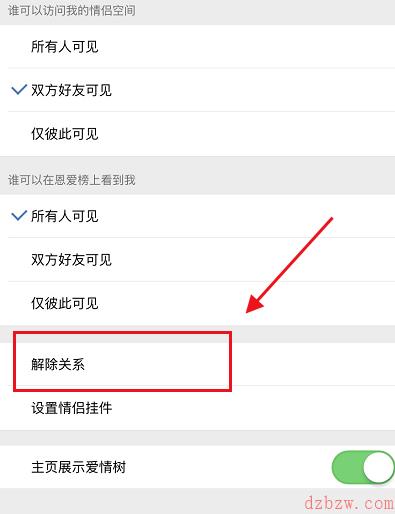 qq怎么解除情侣关系