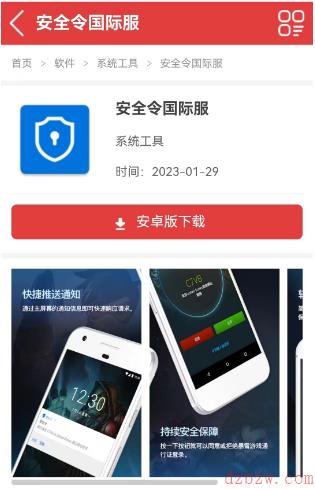 安全令国际服版怎么下载