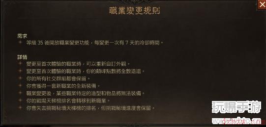 暗黑破坏神不朽转职介绍