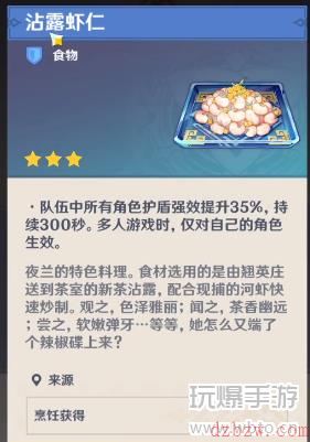 原神沾露虾仁怎么做
