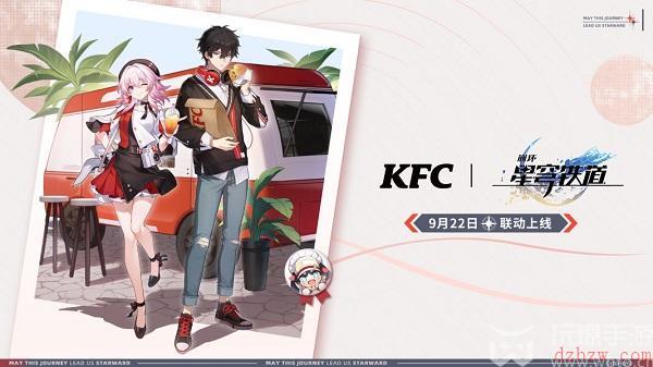 崩坏星穹铁道肯德基联动口号
