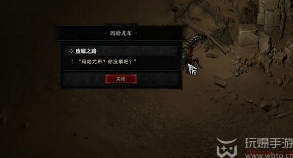 暗黑4废墟之路任务怎么做