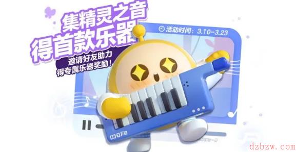 蛋仔派对电子琴怎么获得