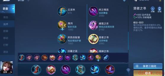 王者荣耀貂蝉出装2022