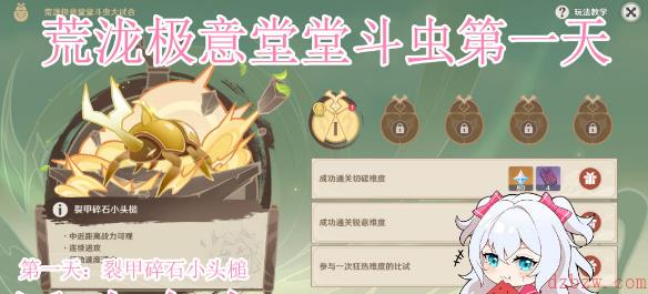 原神荒泷极意堂堂斗虫大试合第一天攻略
