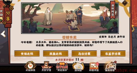 无悔华夏渔樵问答：苏轼被贬的政治事件被称为