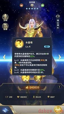 圣斗士星矢手游金牛座穆介绍