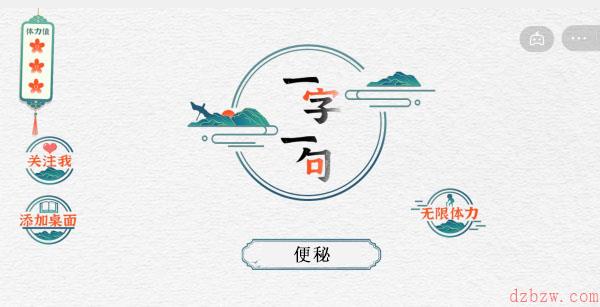 一字一句便秘攻略