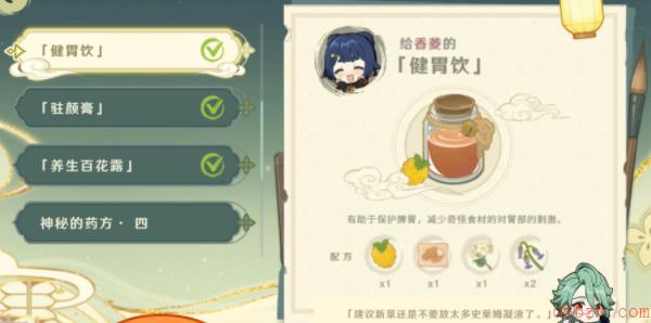 原神百草入药路爷的药方