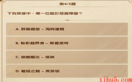 剑与远征诗社竞答第11天答案