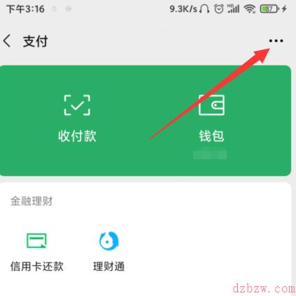 微信转账怎样延迟到账