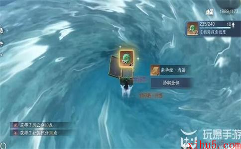 逆水寒手游南华经内篇怎么获得