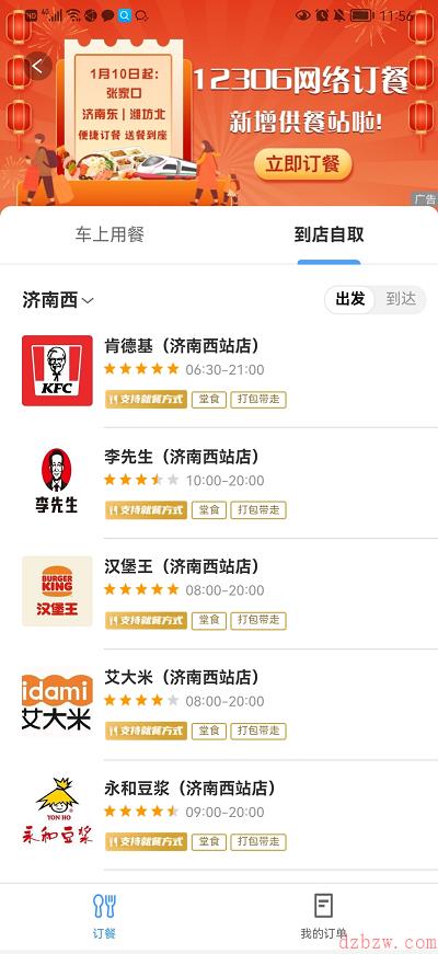 在火车上怎么订外卖