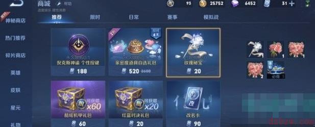 王者荣耀挚爱玫瑰加多少亲密度