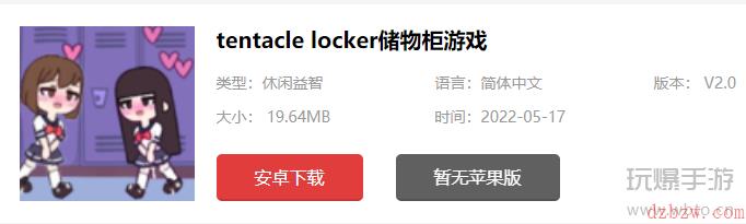 Tentaclelocker神奇的柜子怎么下载