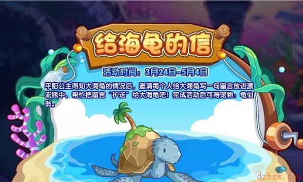 洛克王国给海龟的信活动攻略