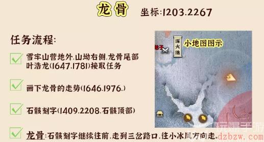 逆水寒山海十四赛季龙骨位置