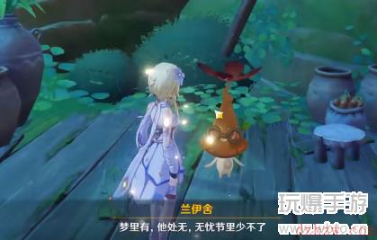 原神梦里有他处无无忧节里少不了是什么