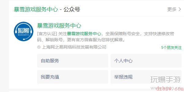 网易暴雪游戏退款教程