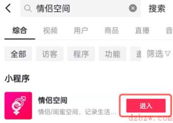 抖音情侣空间怎么开
