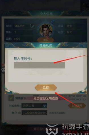 山海经异兽录最新兑换码