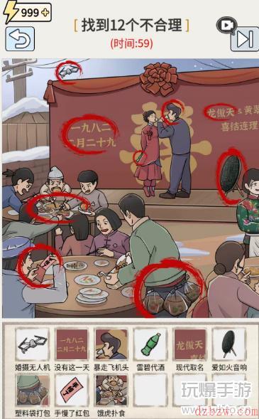 玩梗高手八二新婚日攻略