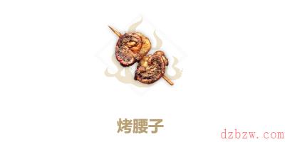 妄想山海烤腰子怎么做