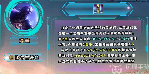 云顶之弈s9.5瑞兹羁绊效果