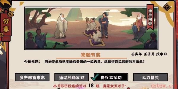 无悔华夏渔樵问答12.21答案