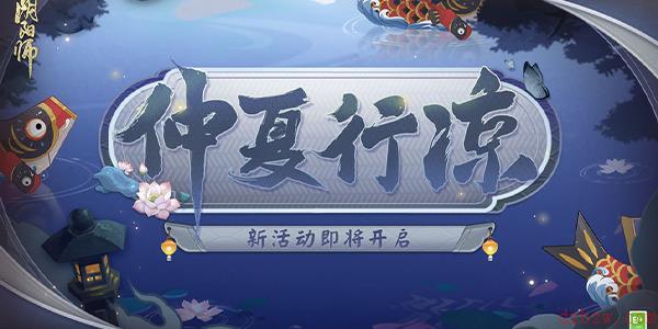 阴阳师最后跟随阎魔的使者