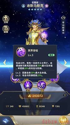 圣斗士星矢正义传说巨蟹座迪斯马斯克介绍