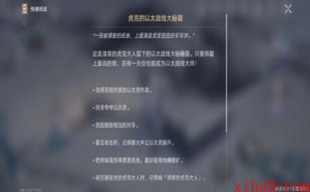 崩坏星穹铁道虎克的以太战线大秘籍在哪