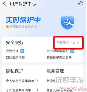支付宝游戏保护设置有什么用
